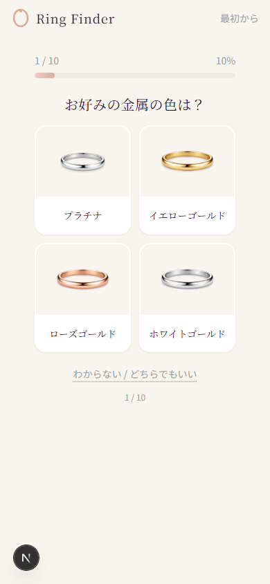 指輪選択画面